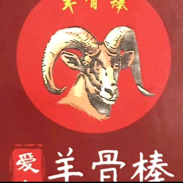 克拉玛依区爱上羊骨棒小酒馆