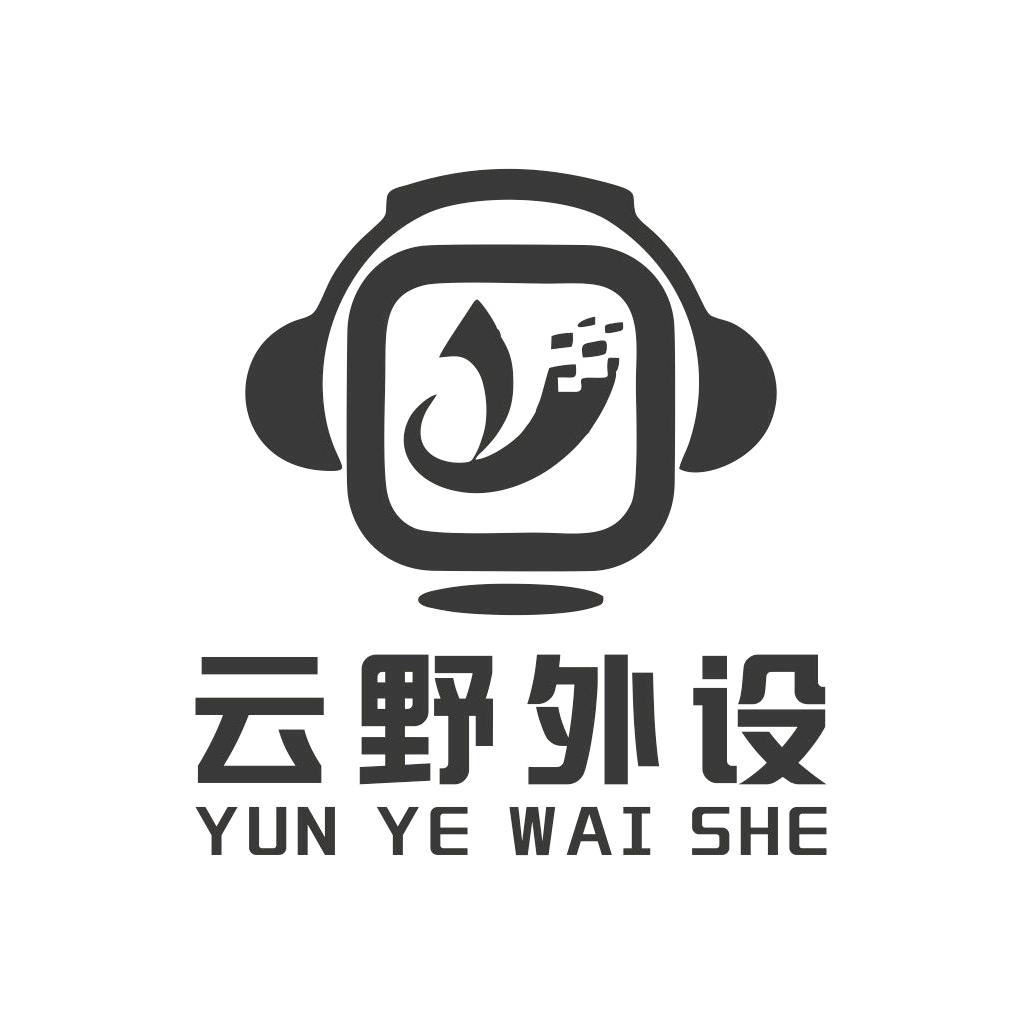 云野外设（随时咨询）