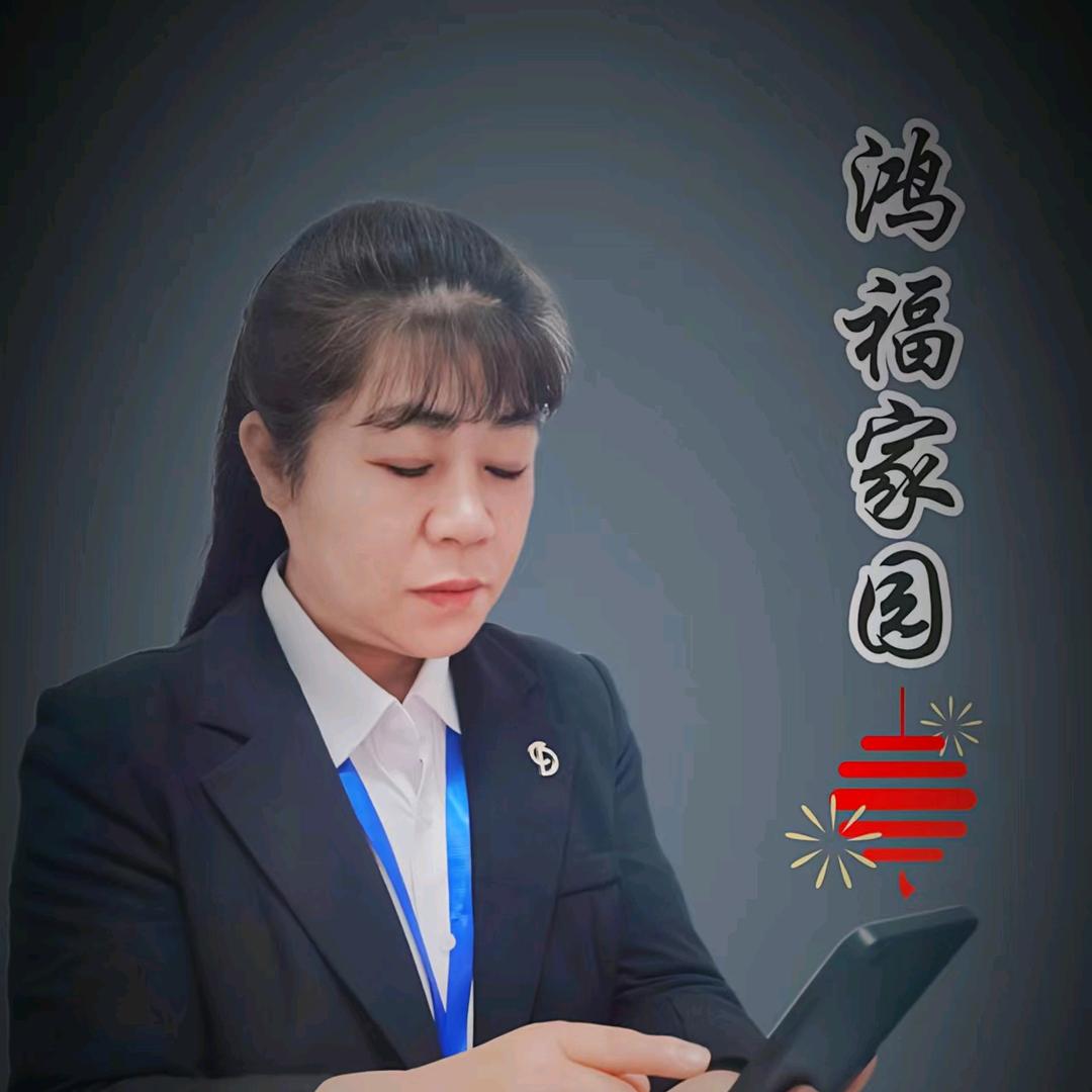 鸿福家园李大姐