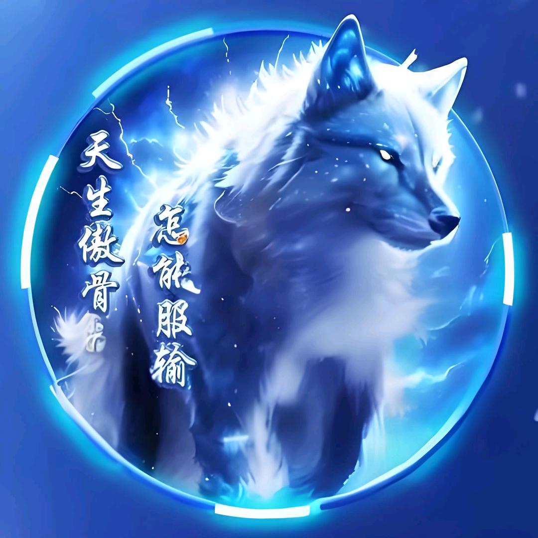 雪域狼皇❤️¹⁹⁸9