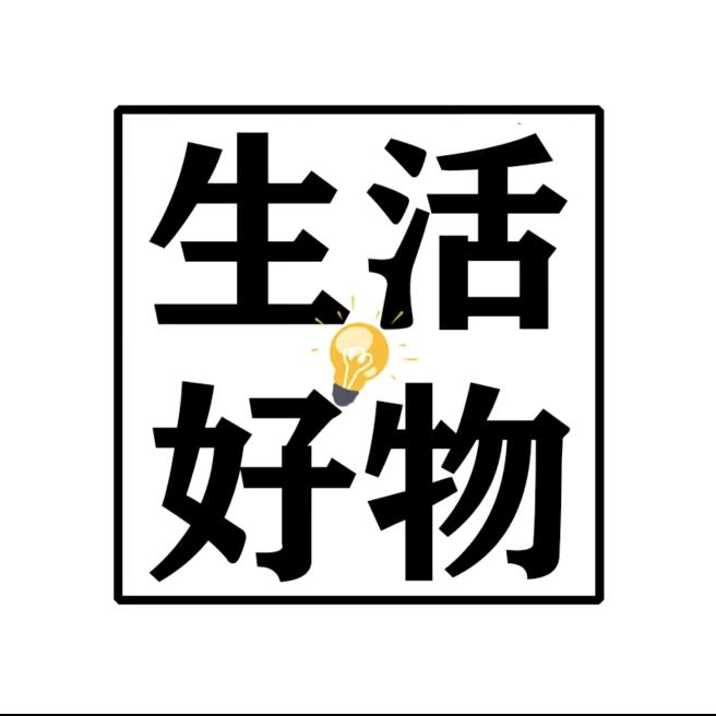 杰仔生活好物推荐