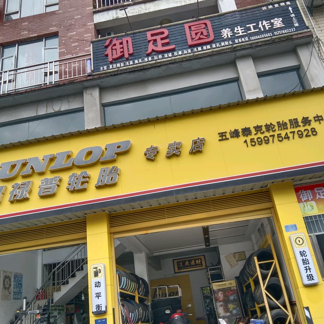 艳子御足圆足浴钟领路白溢寨宾馆斜对面三楼