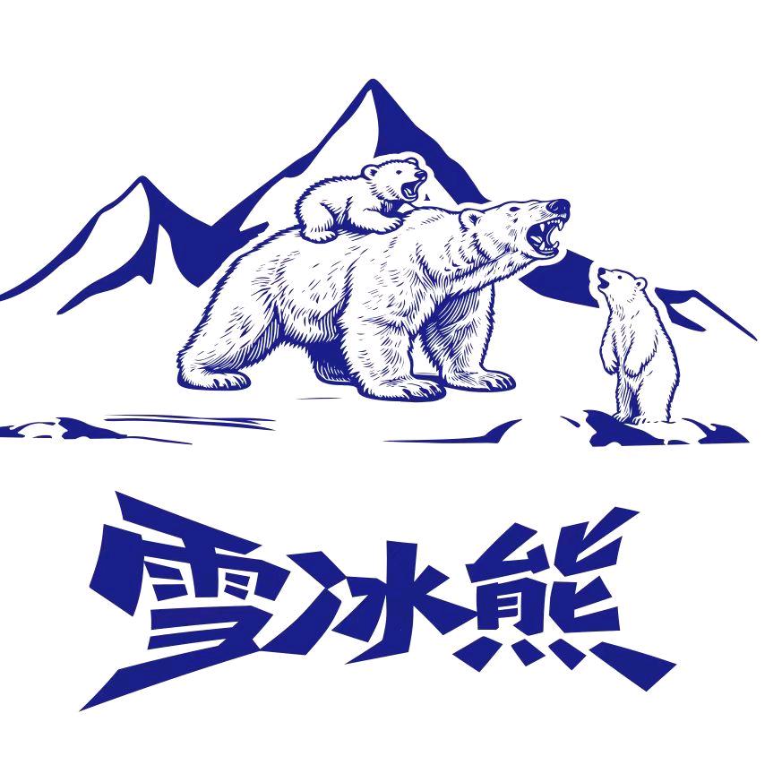 雪冰熊精酿啤酒（企业官方店）