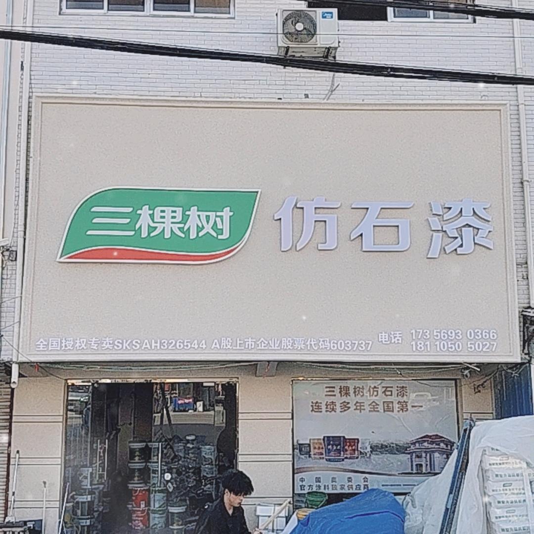 太和县王龙外墙装饰