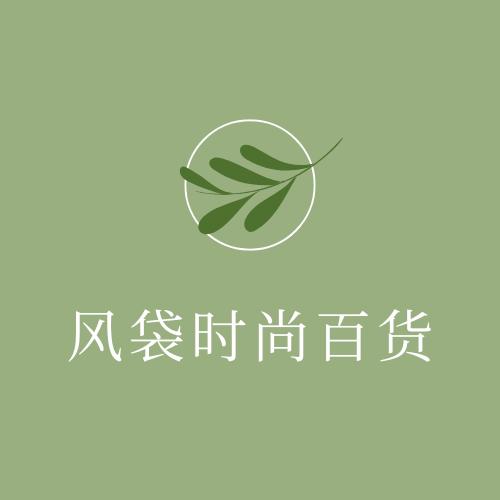 风袋时尚百货严选店
