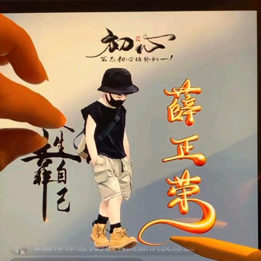 碎银度凡尘