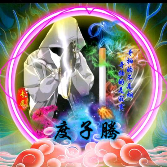 杜紫腾