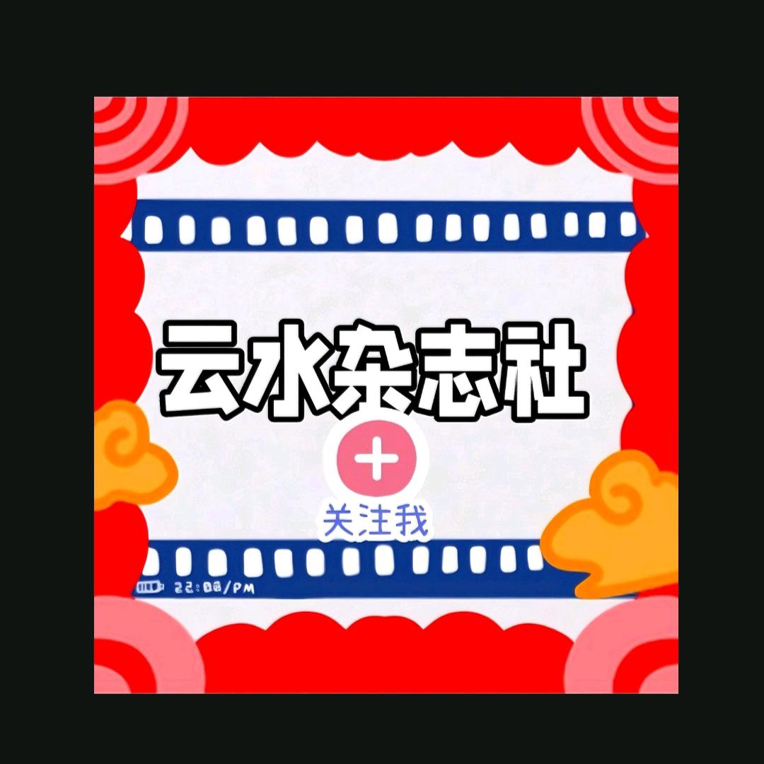 云水YSH杂志
