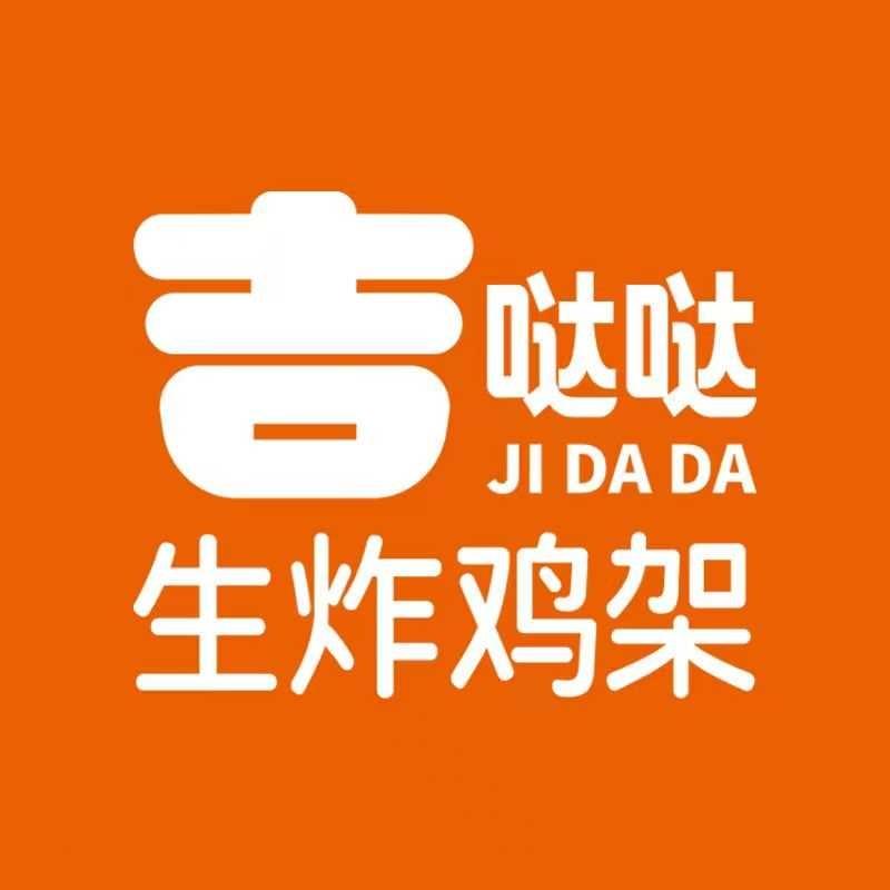 吉哒哒生炸鸡架(泉汇购物广场店)