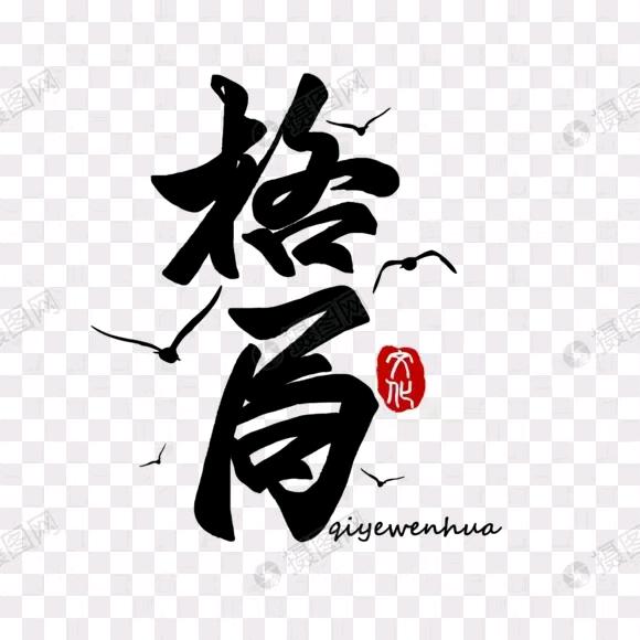 沸腾的冰