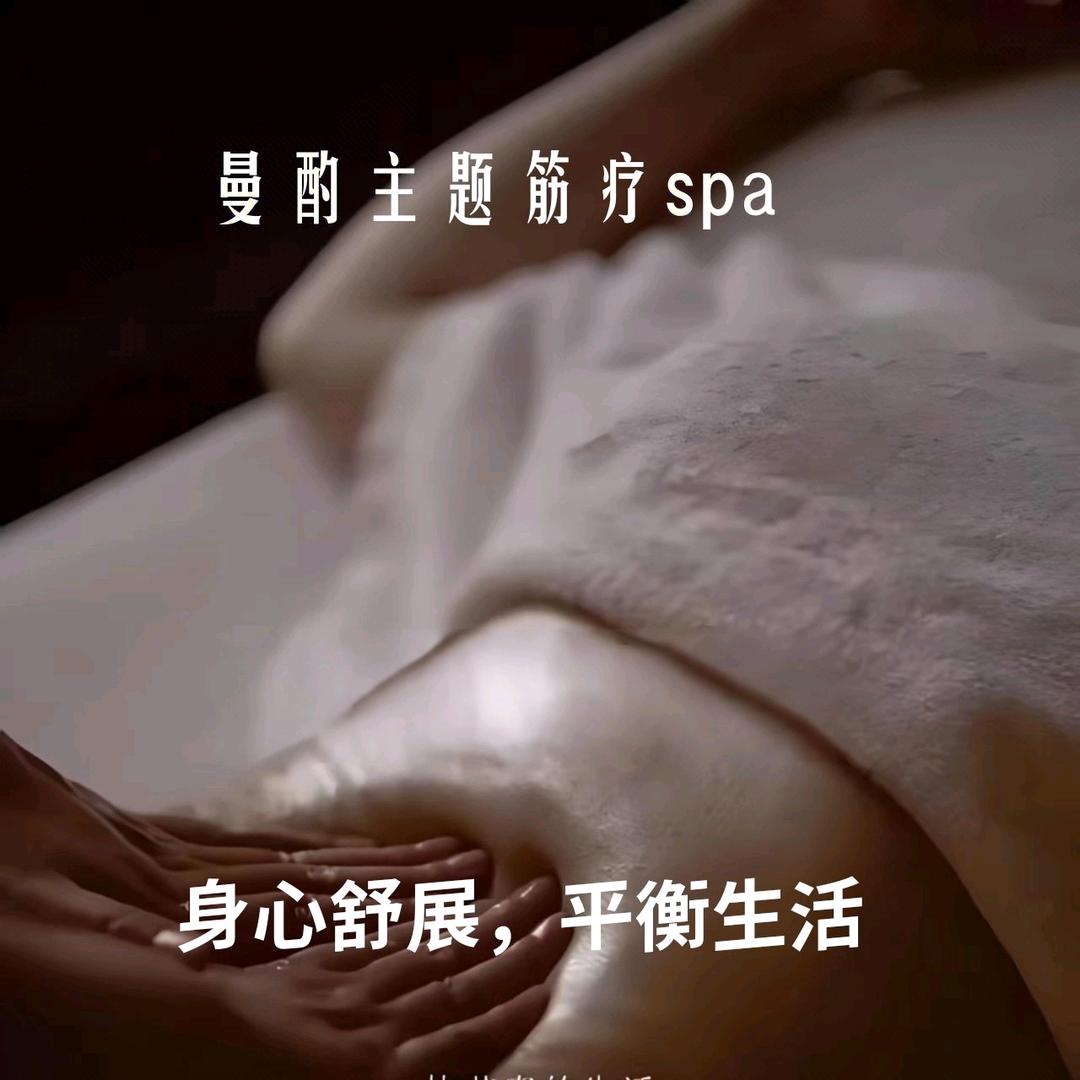 曼酌主题spa工作号