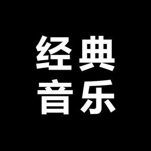 与你听音