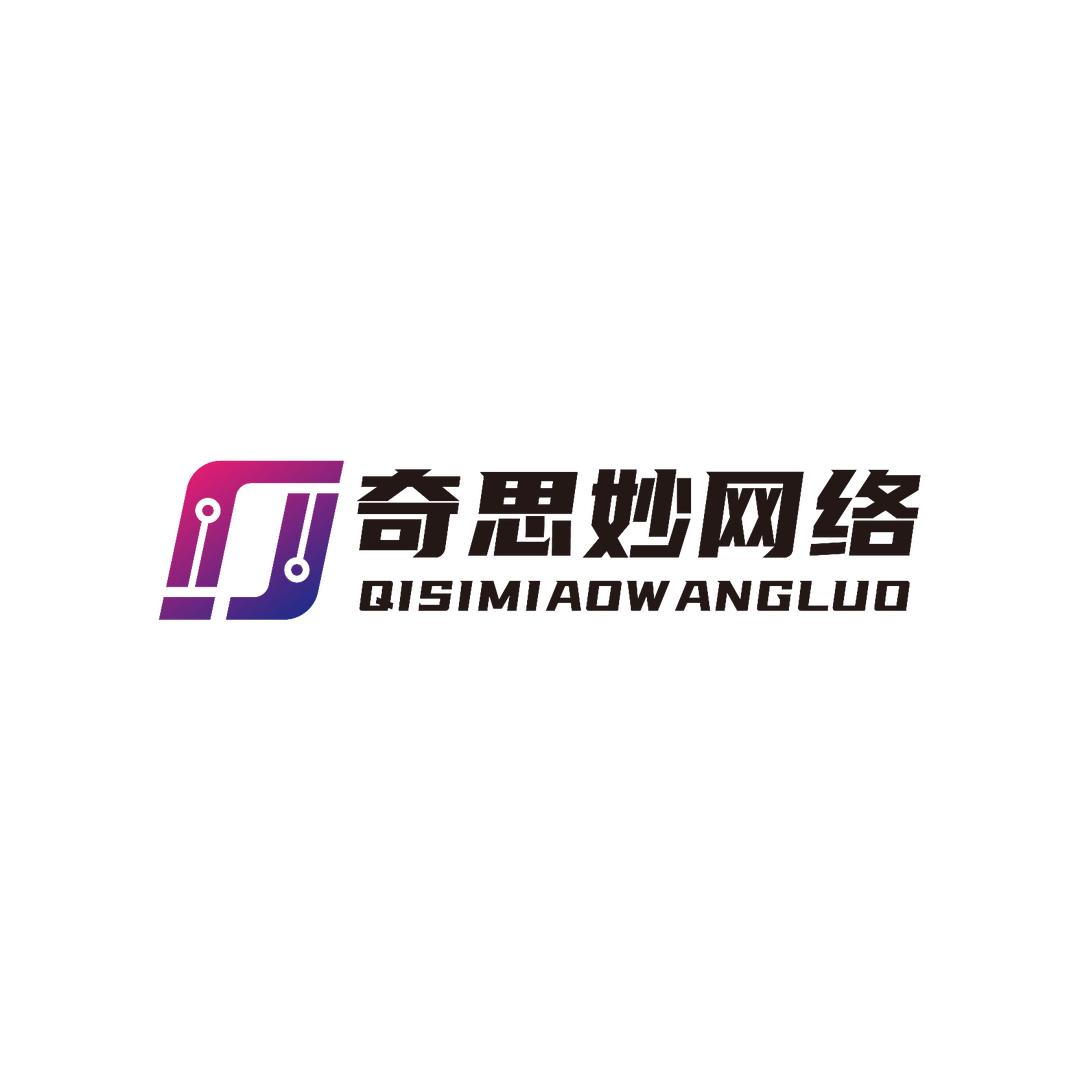奇思妙网络