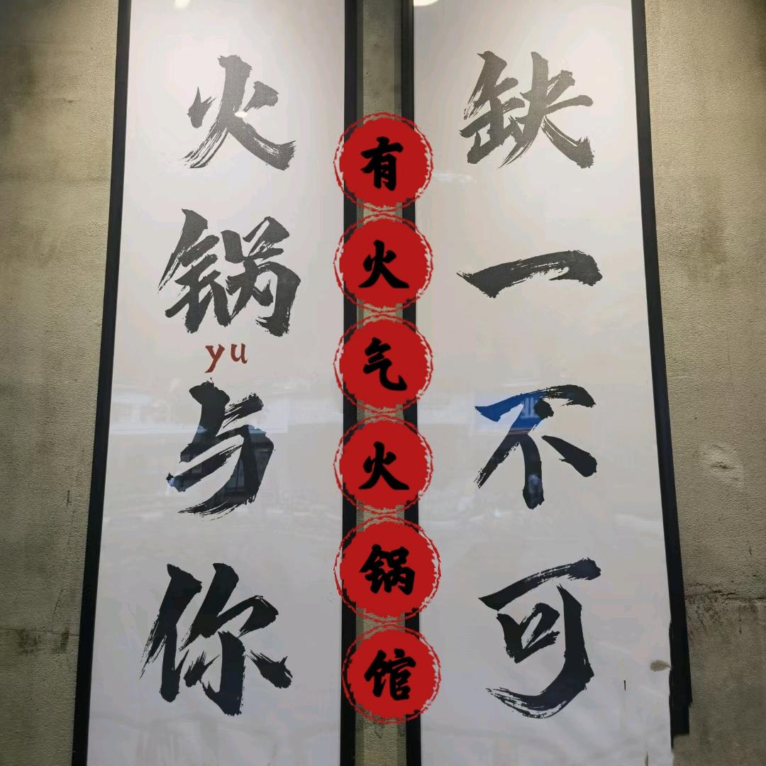 渝堂里