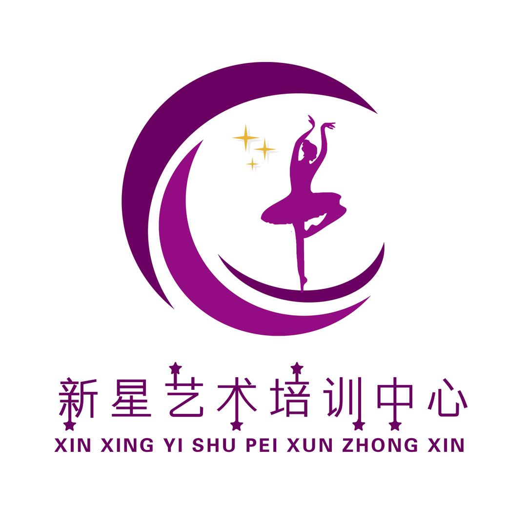新星艺术培训中心