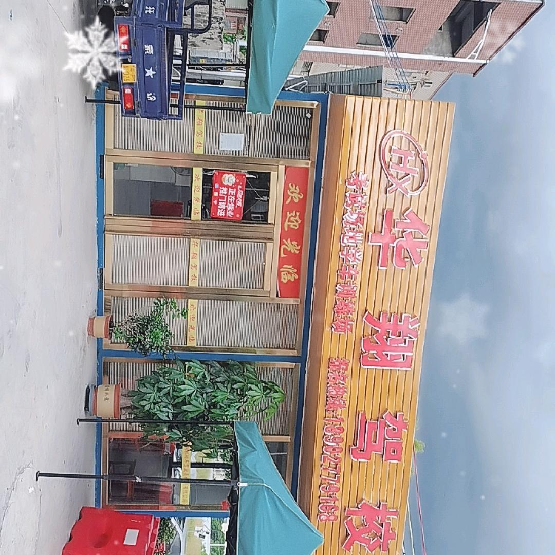 河源市华翔驾校