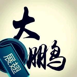 🔥🔥过客🔥🔥