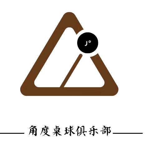 角度桌球俱乐部