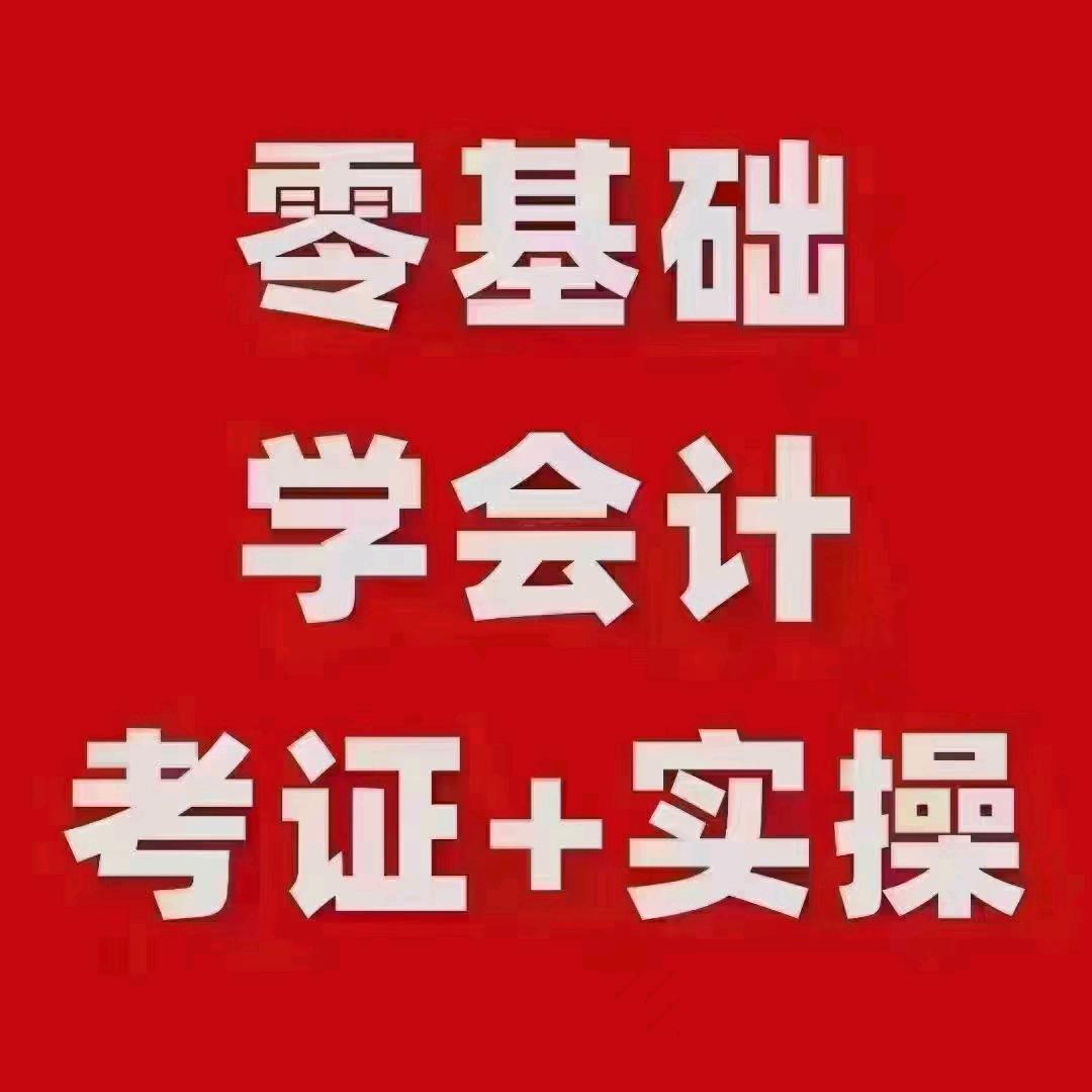 深圳宝安会计培训学校易老师(中华)