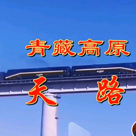 青藏高原