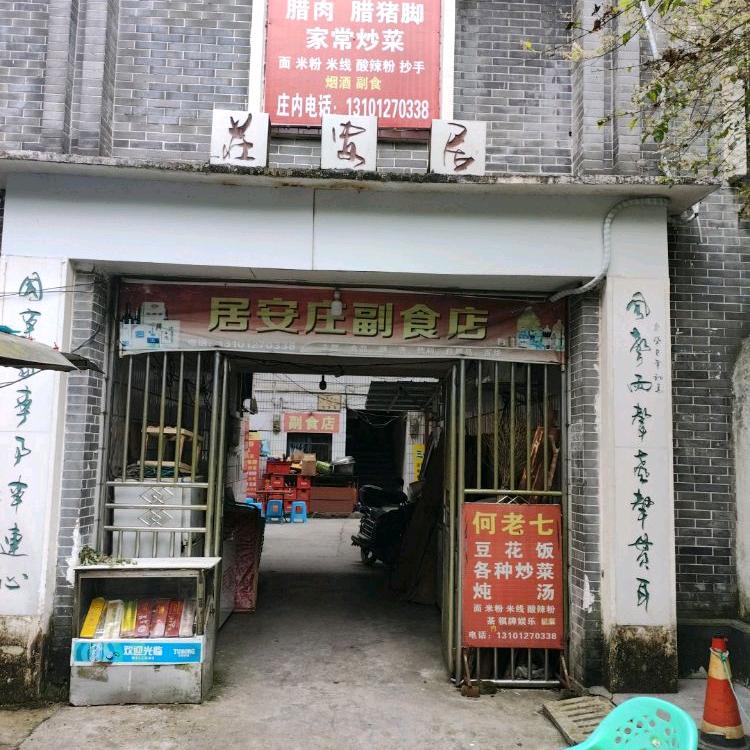 何老七《豆花饭家常菜》