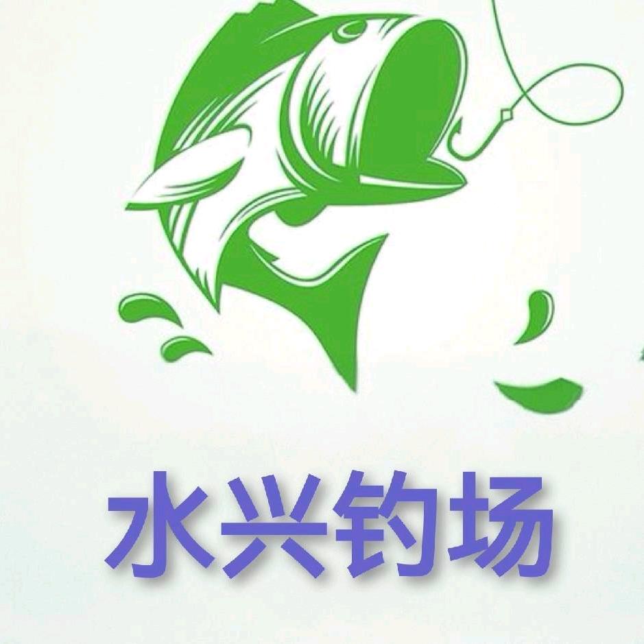 水兴铺娱乐垂钓中心