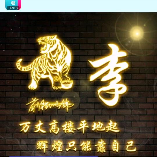 笑面虎