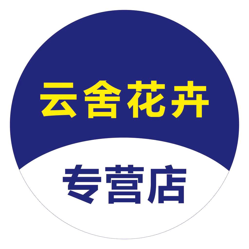 云舍花卉专营店