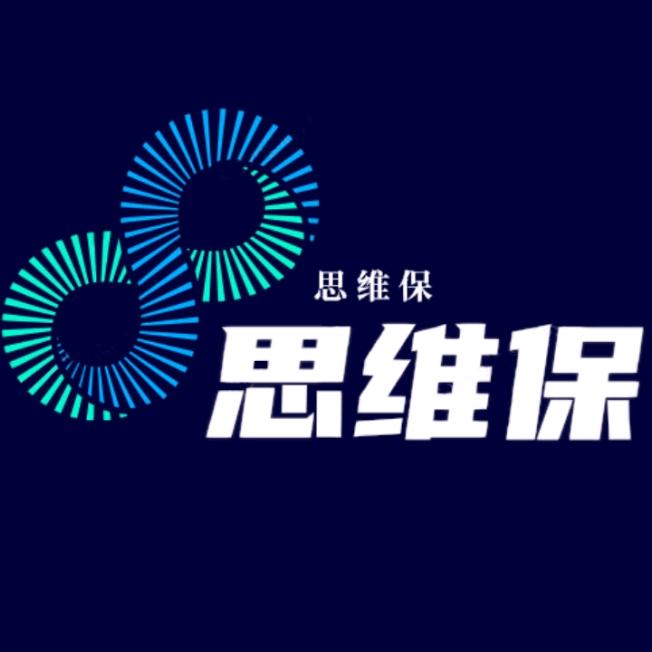 思维保咨询