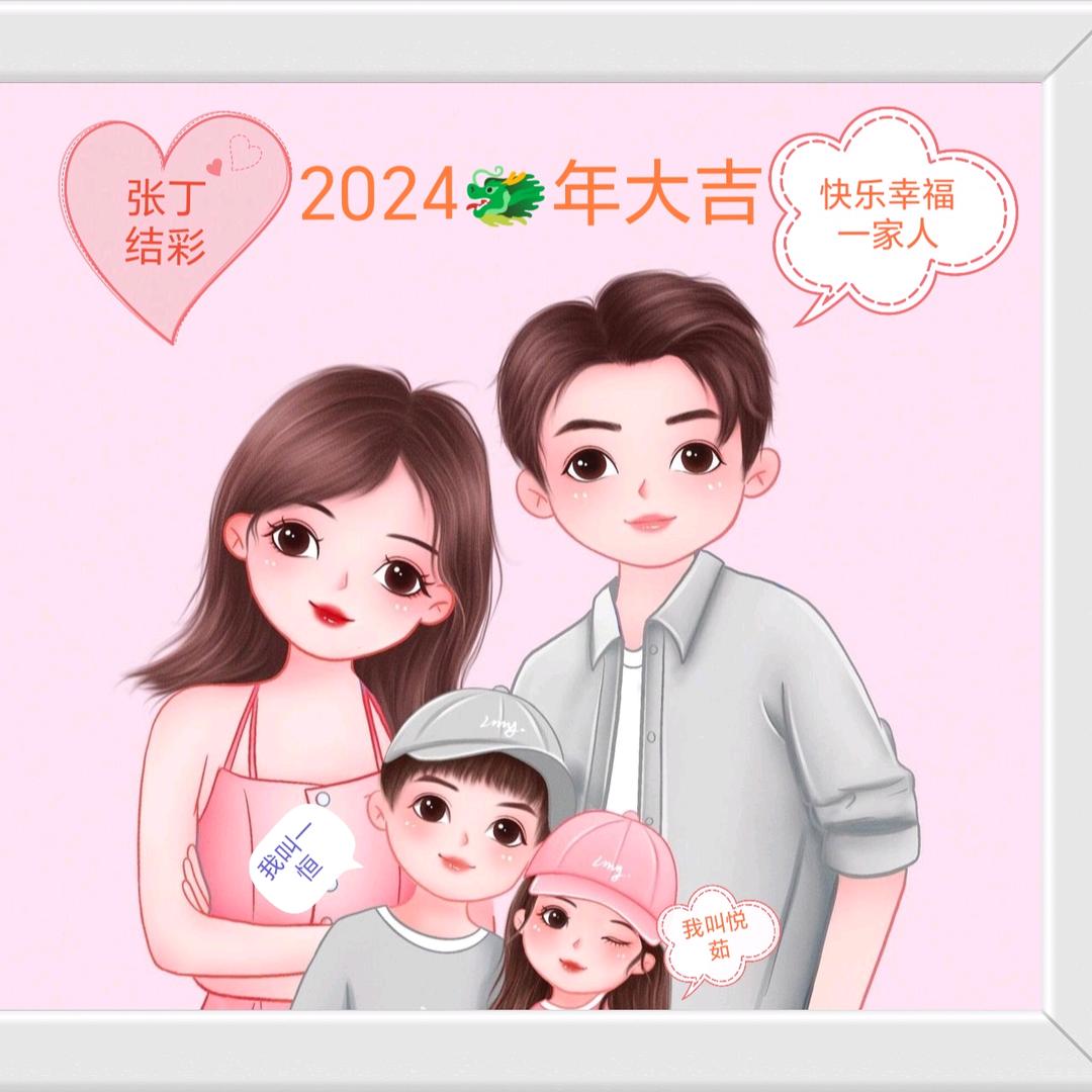 丁🐉໑ຼₒ₂₃ღ᭄张丁结彩꧔ꦿ᭄💞