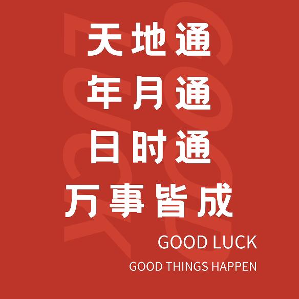 🌈万事顺意☜℡