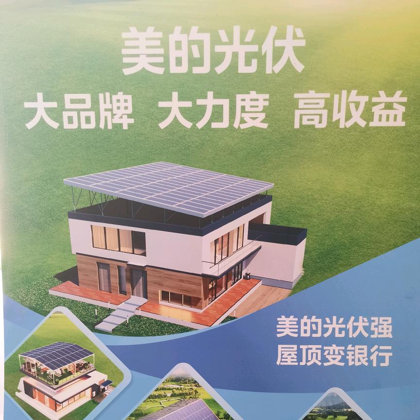 醴陵美的光伏（联昌）