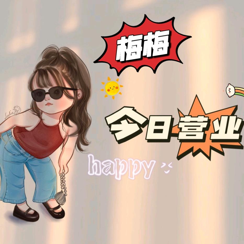 ᩚ梅梅好物和零食