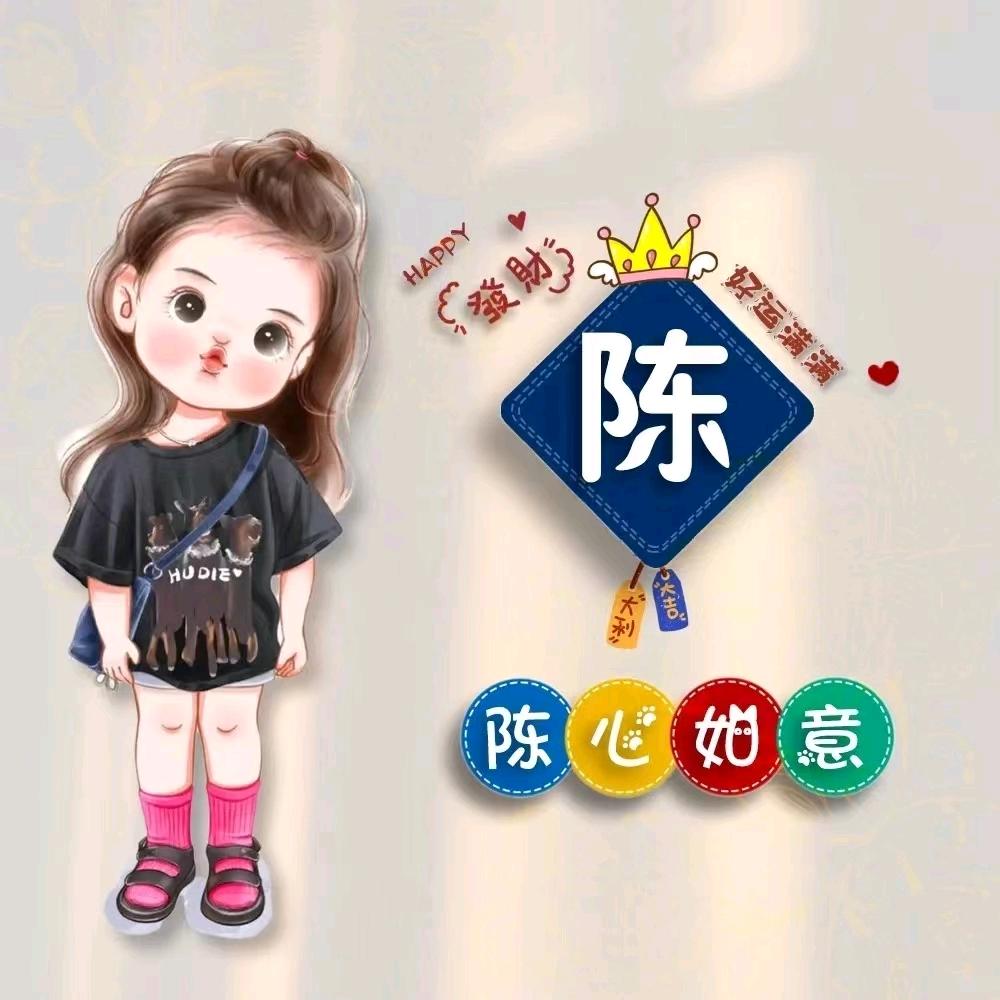 陈家四姐