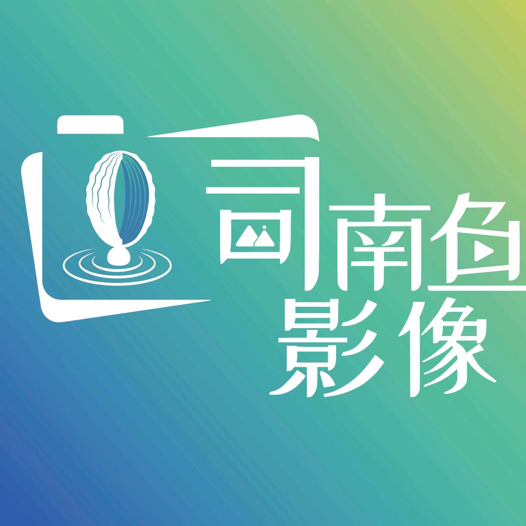 司南鱼