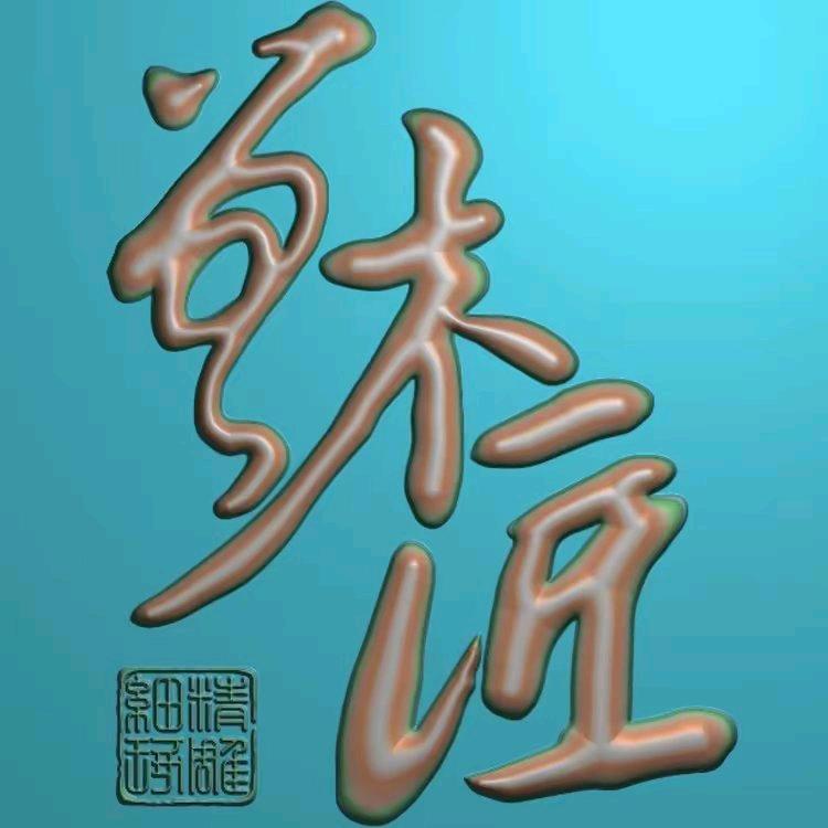 曾木匠【好物在橱窗】