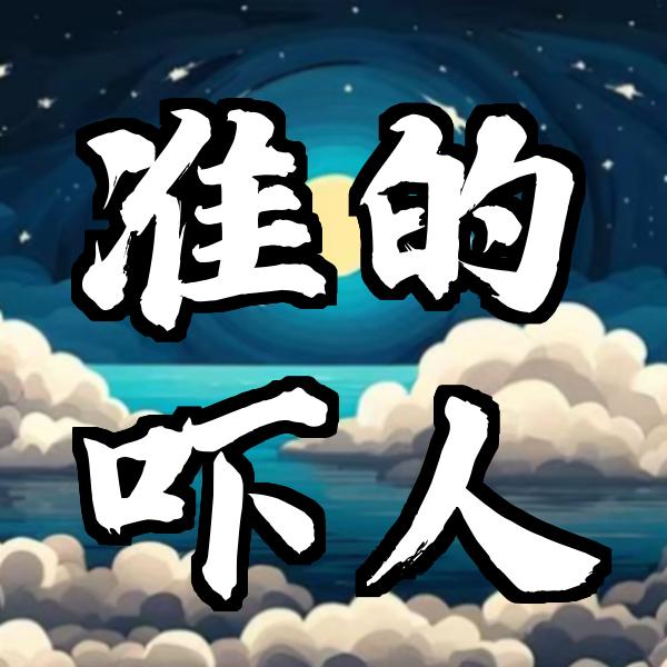 木一师兄（问事必回）
