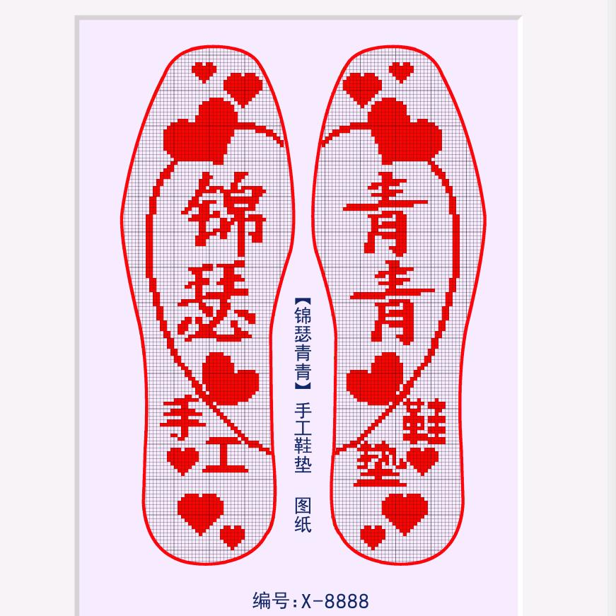 锦瑟青青手工鞋垫