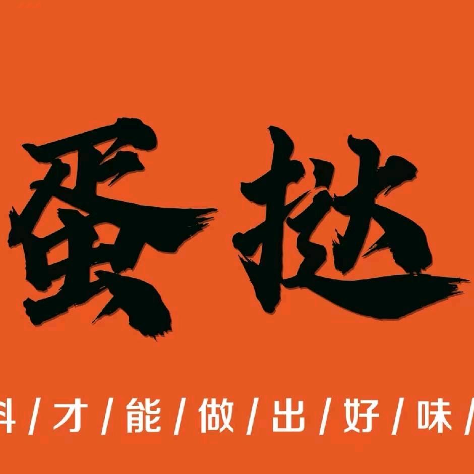 酥塔塔可颂蛋糕店