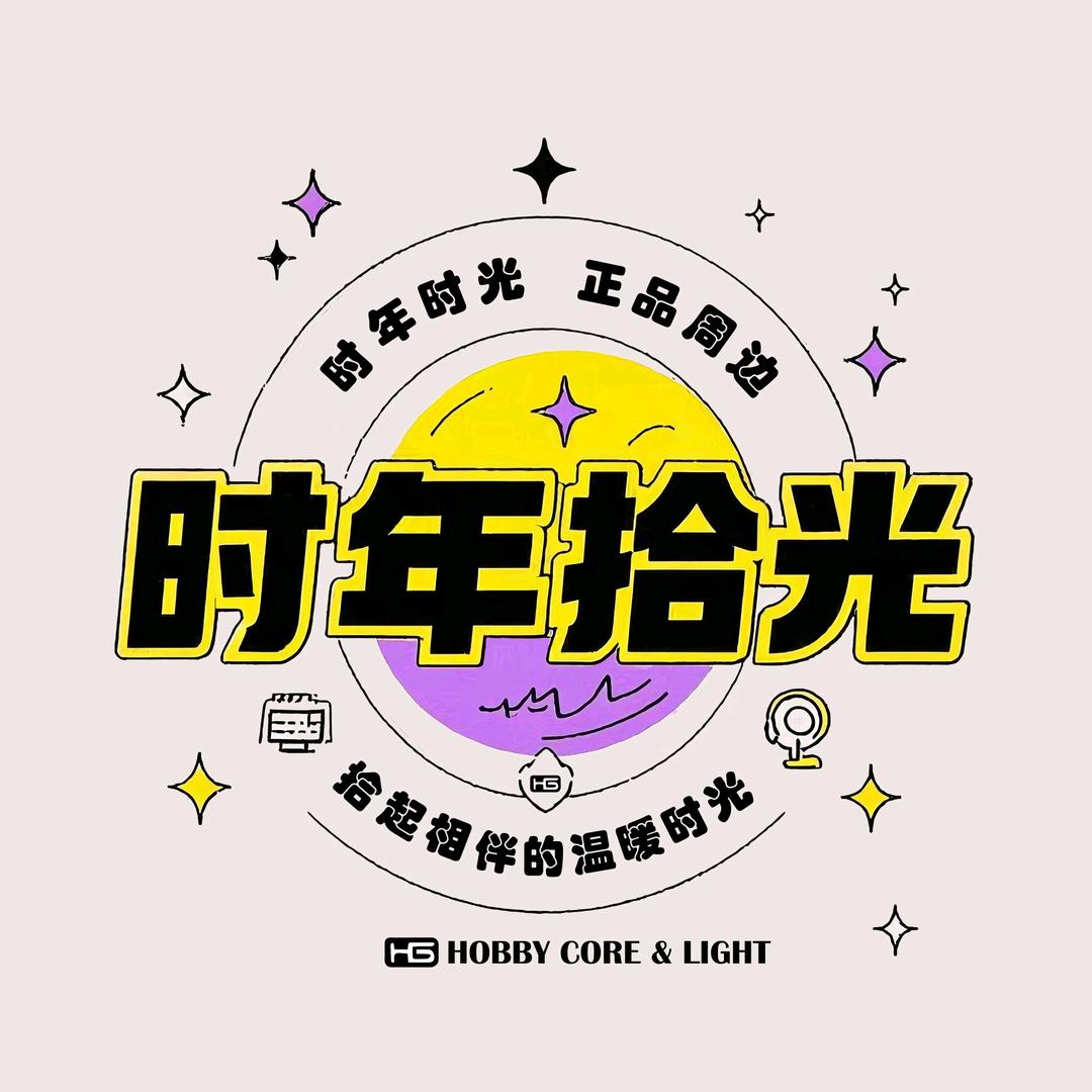 时年拾光明星周边店