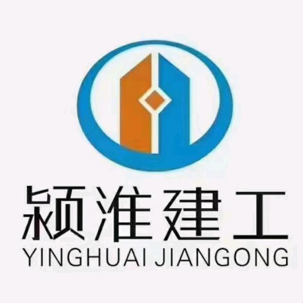 河南颍淮建工有限公司