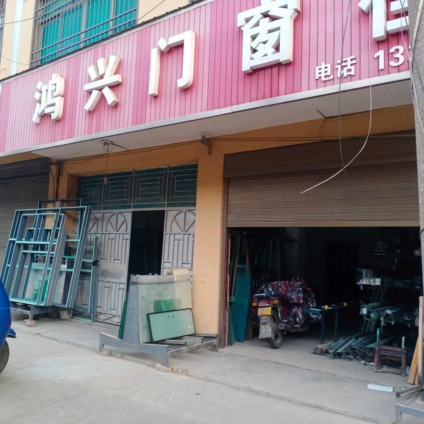 鸿兴门窗玻璃陈先国