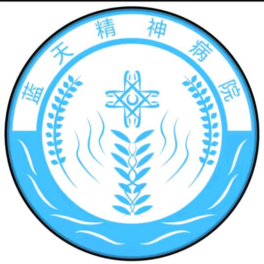 国际蓝天精神病院（非正常人类收容所）