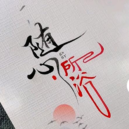 辞旧