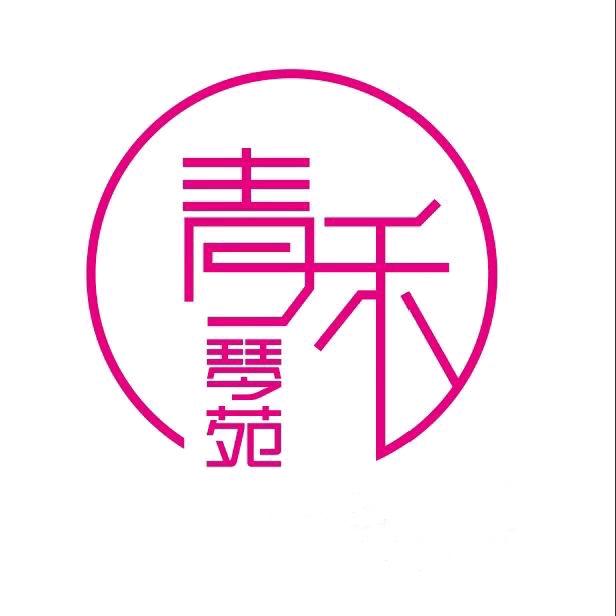 锦州【青禾艺术】小娜老师