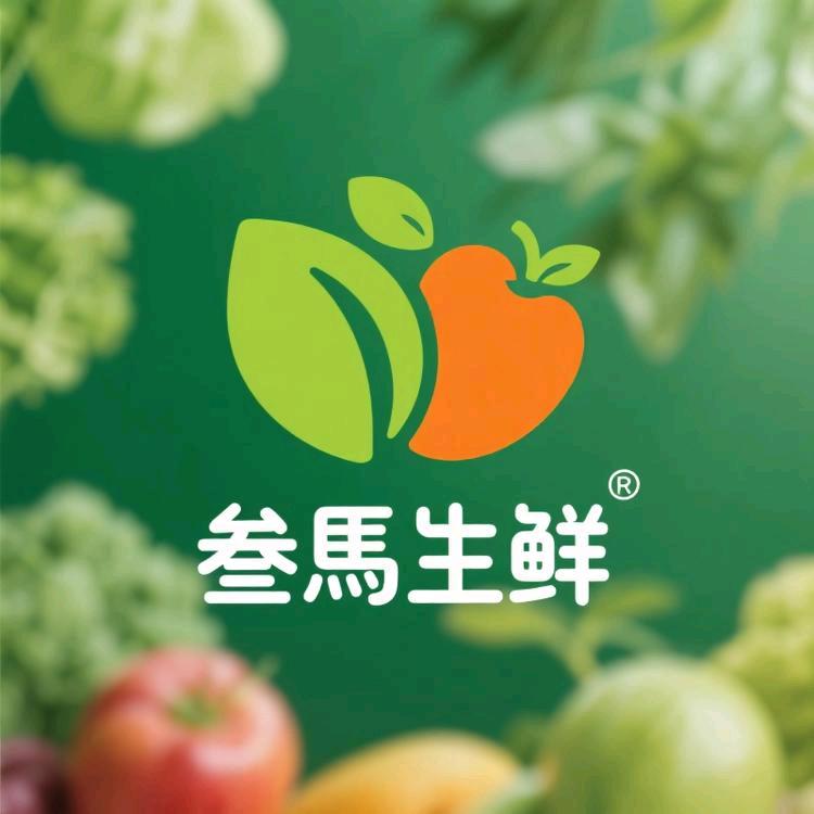 叁馬生鲜水果店