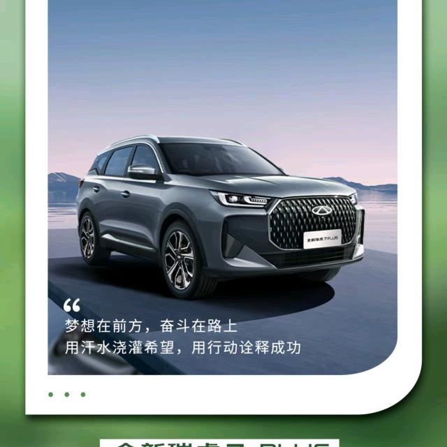 湛江东富-奇瑞谈谈