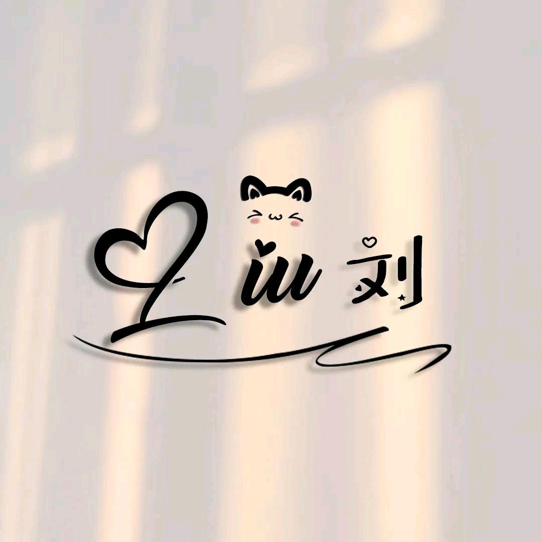 今生有你