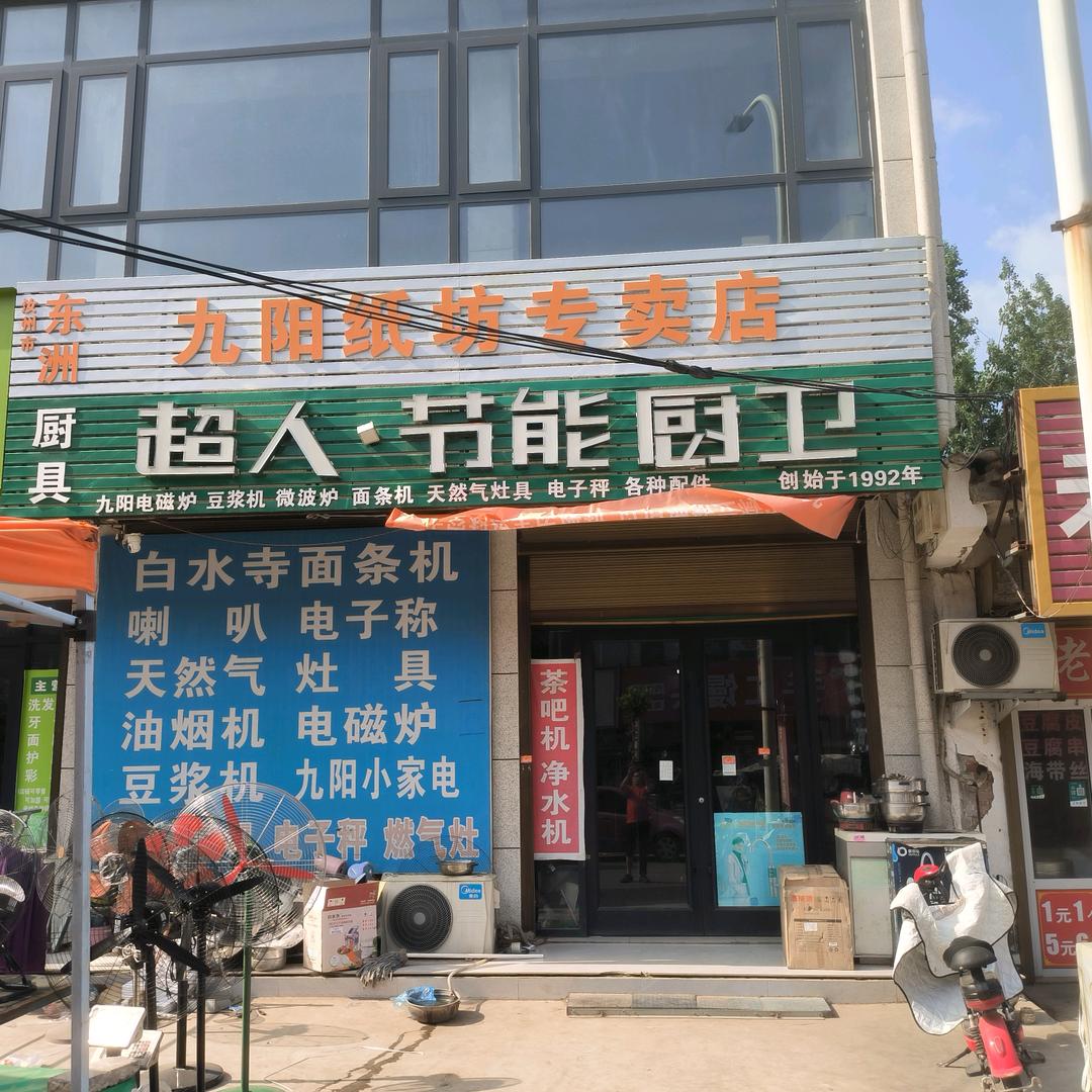 东洲汪汪