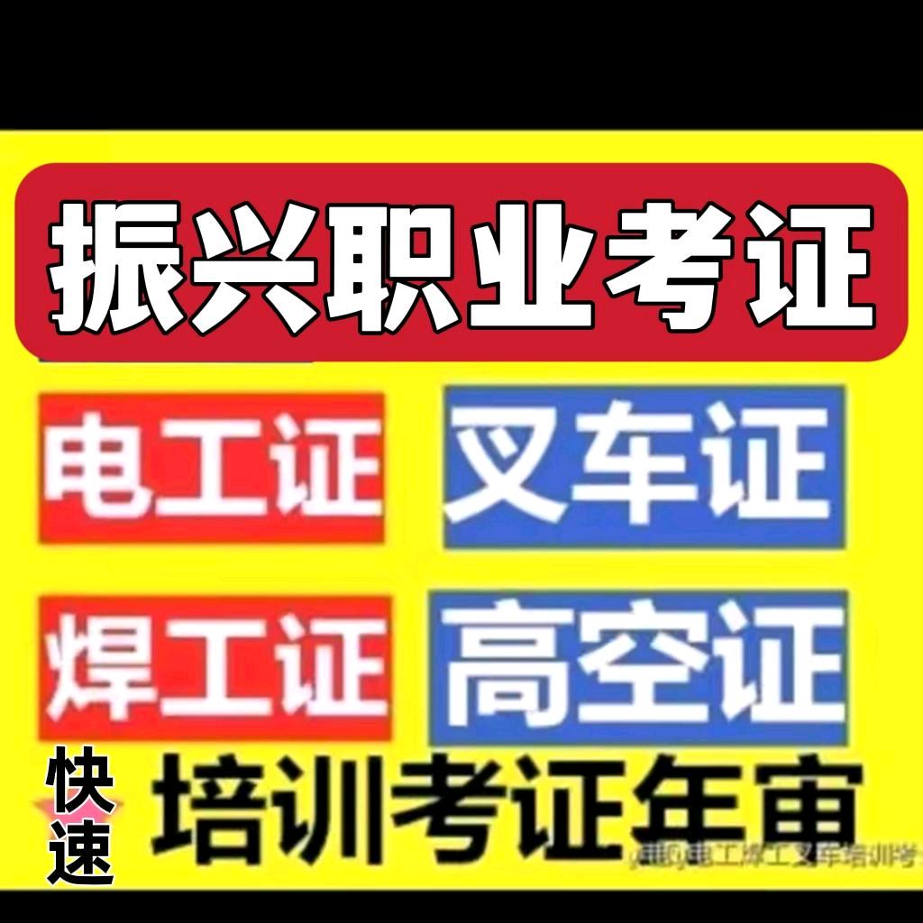 大旺振兴叉车电工焊工培训考证